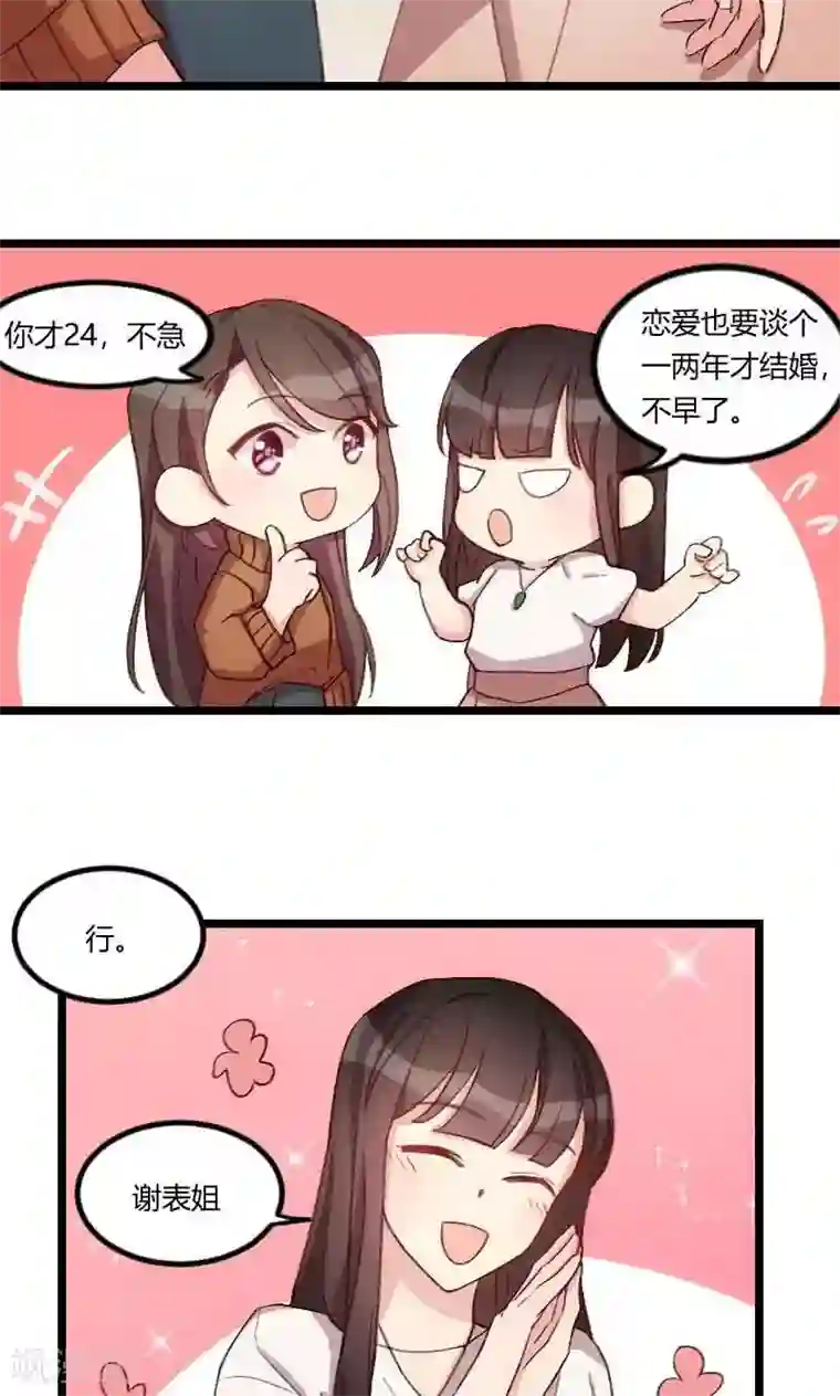 贺少的闪婚暖妻第58话 表妹驾到