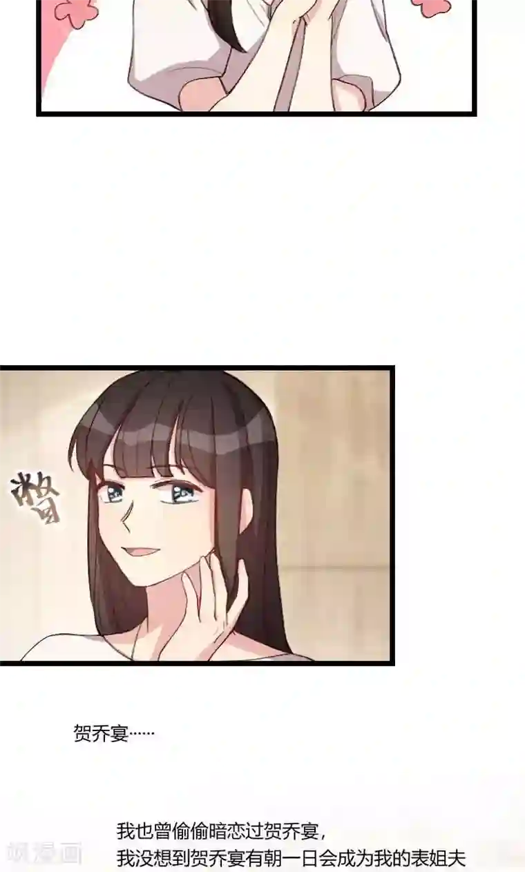 贺少的闪婚暖妻第58话 表妹驾到