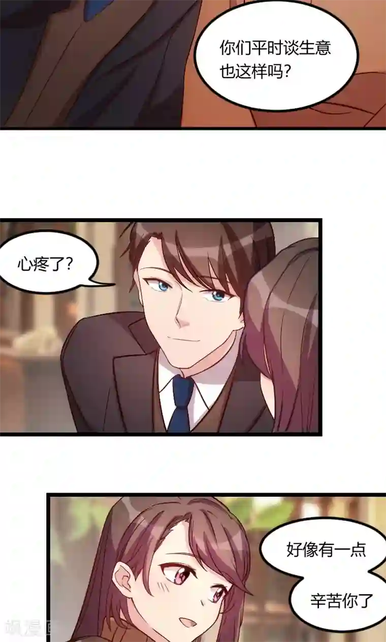 贺少的闪婚暖妻第59话 辛苦了