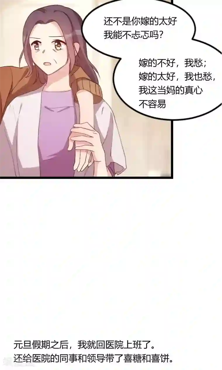 贺少的闪婚暖妻第60话 小宝的病
