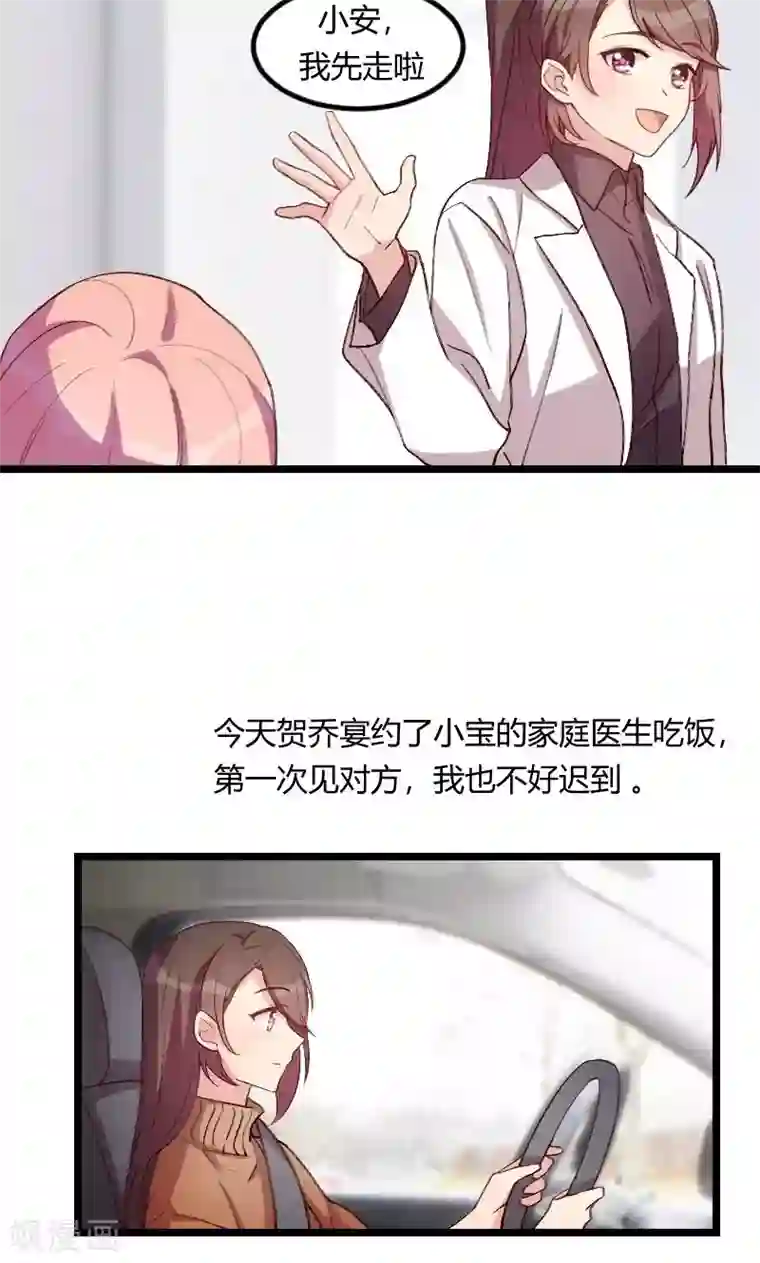 贺少的闪婚暖妻第60话 小宝的病