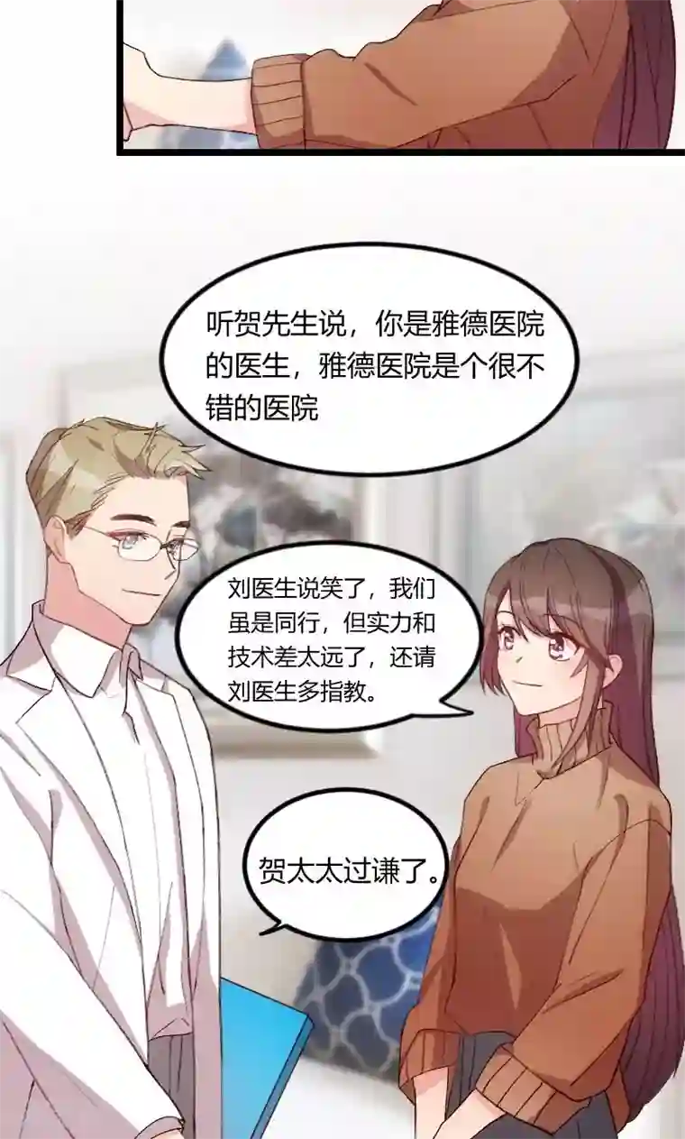 贺少的闪婚暖妻第60话 小宝的病