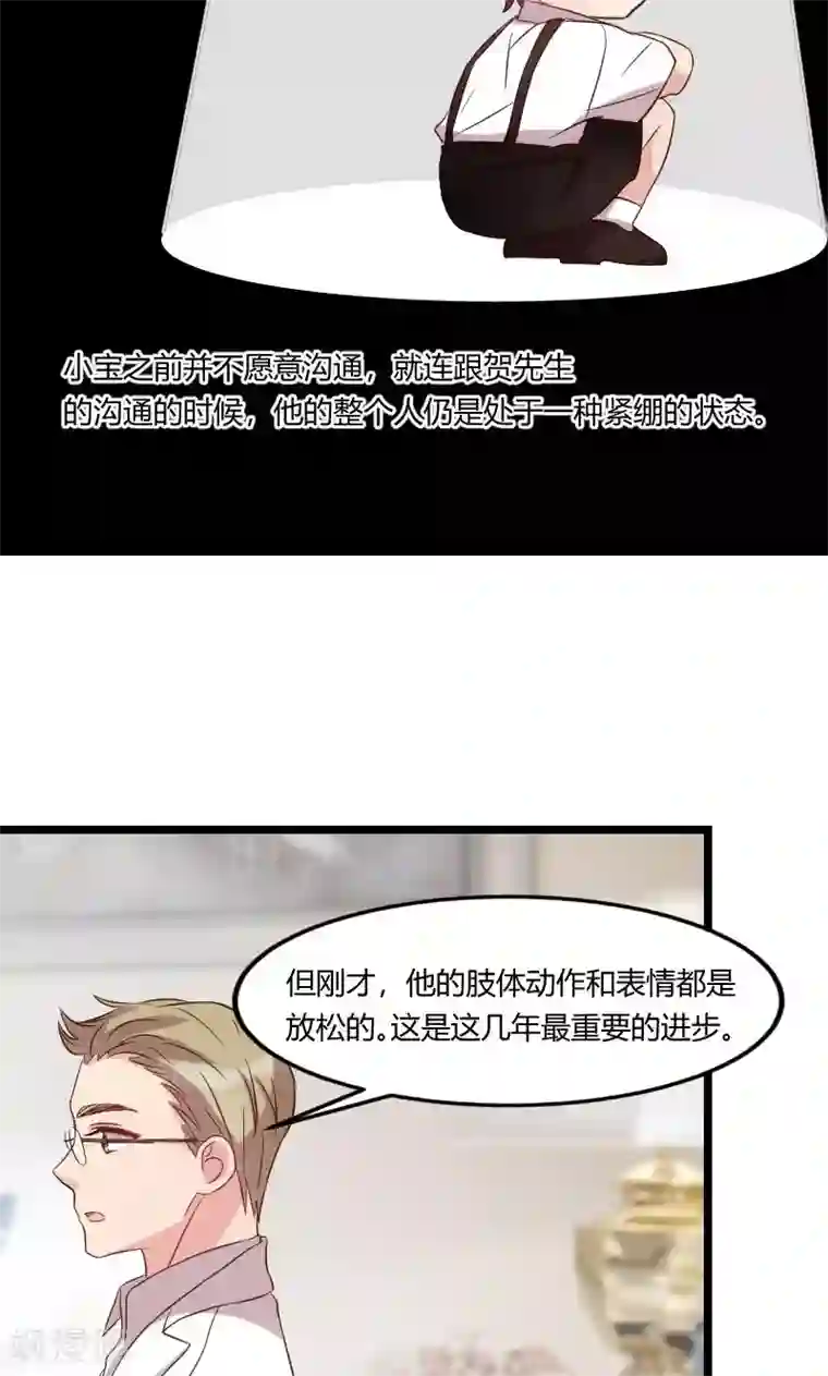 贺少的闪婚暖妻第60话 小宝的病