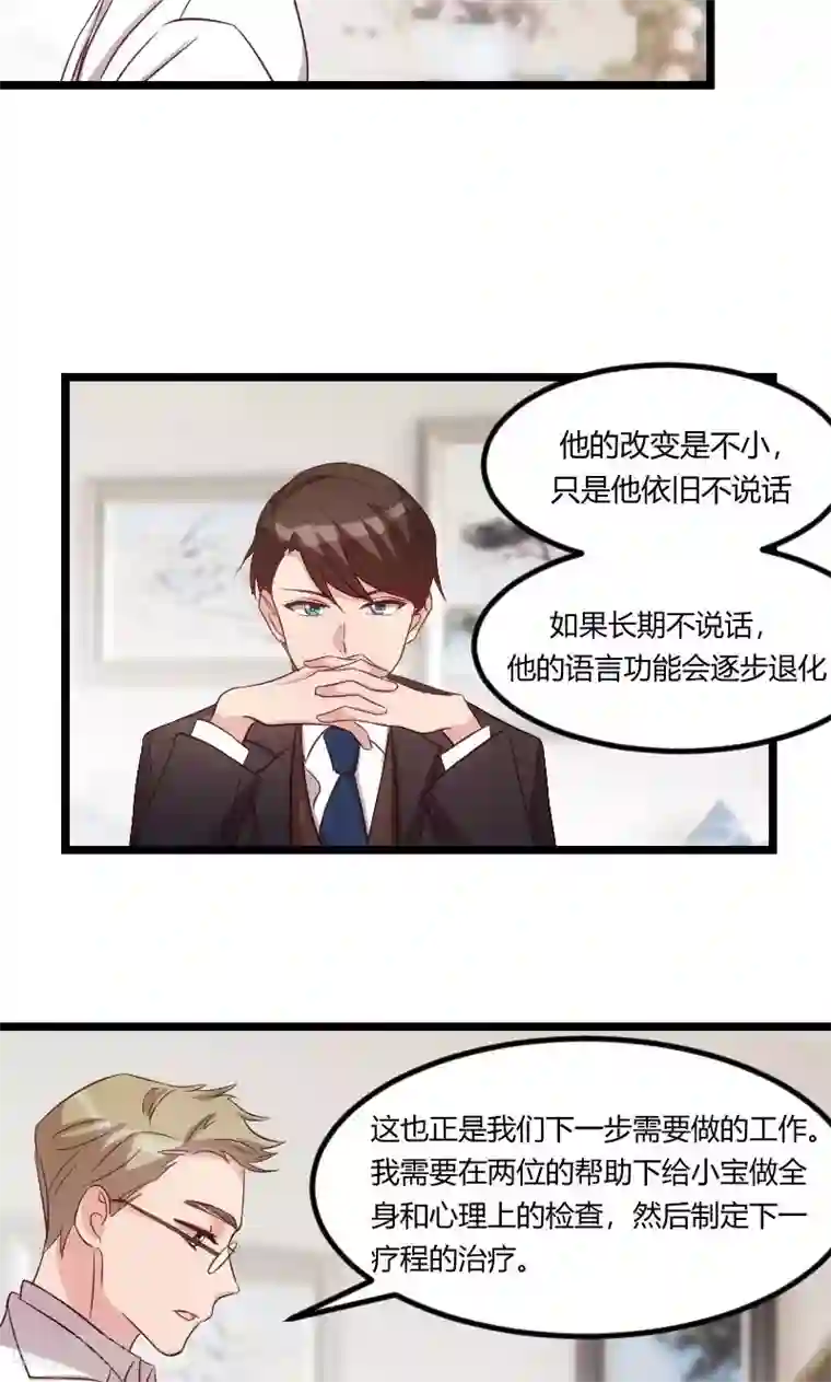 贺少的闪婚暖妻第60话 小宝的病