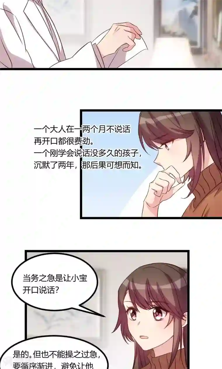 贺少的闪婚暖妻第60话 小宝的病