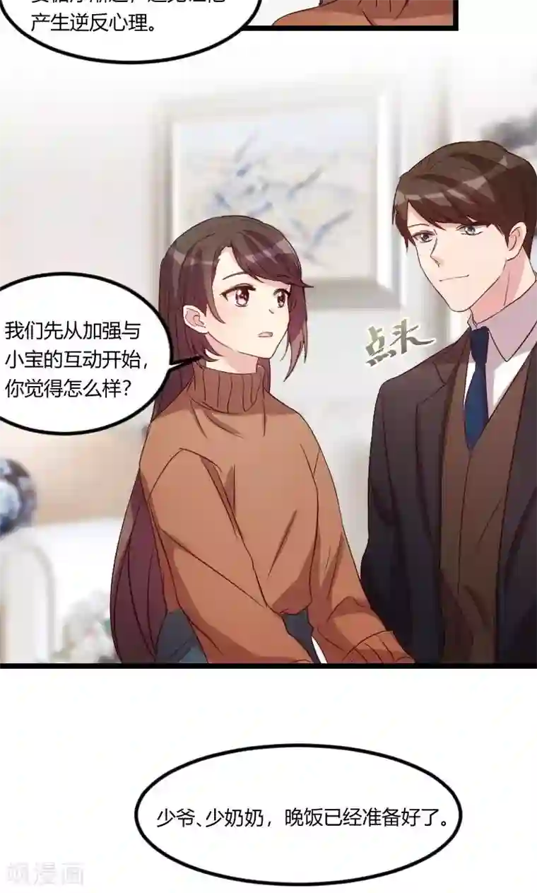贺少的闪婚暖妻第60话 小宝的病