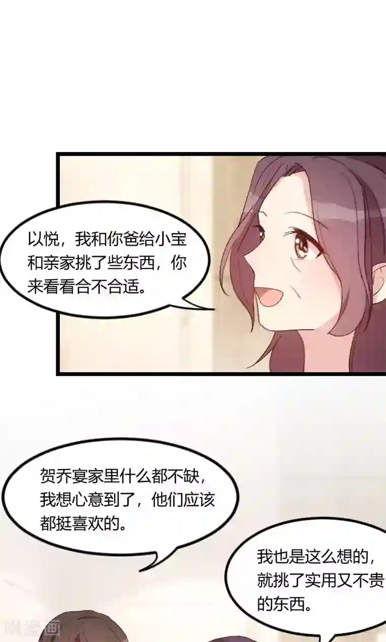 贺少的闪婚暖妻第60话 小宝的病