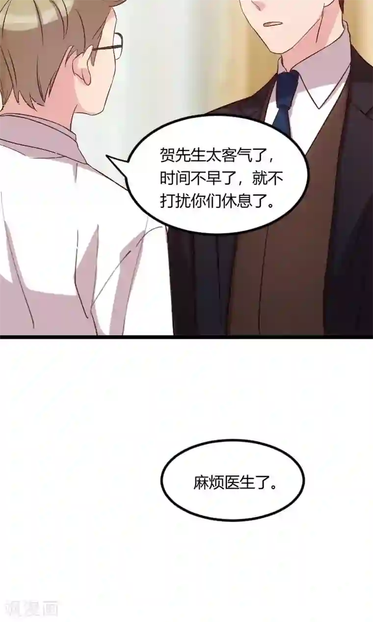 贺少的闪婚暖妻第61话 你对他做了什么？
