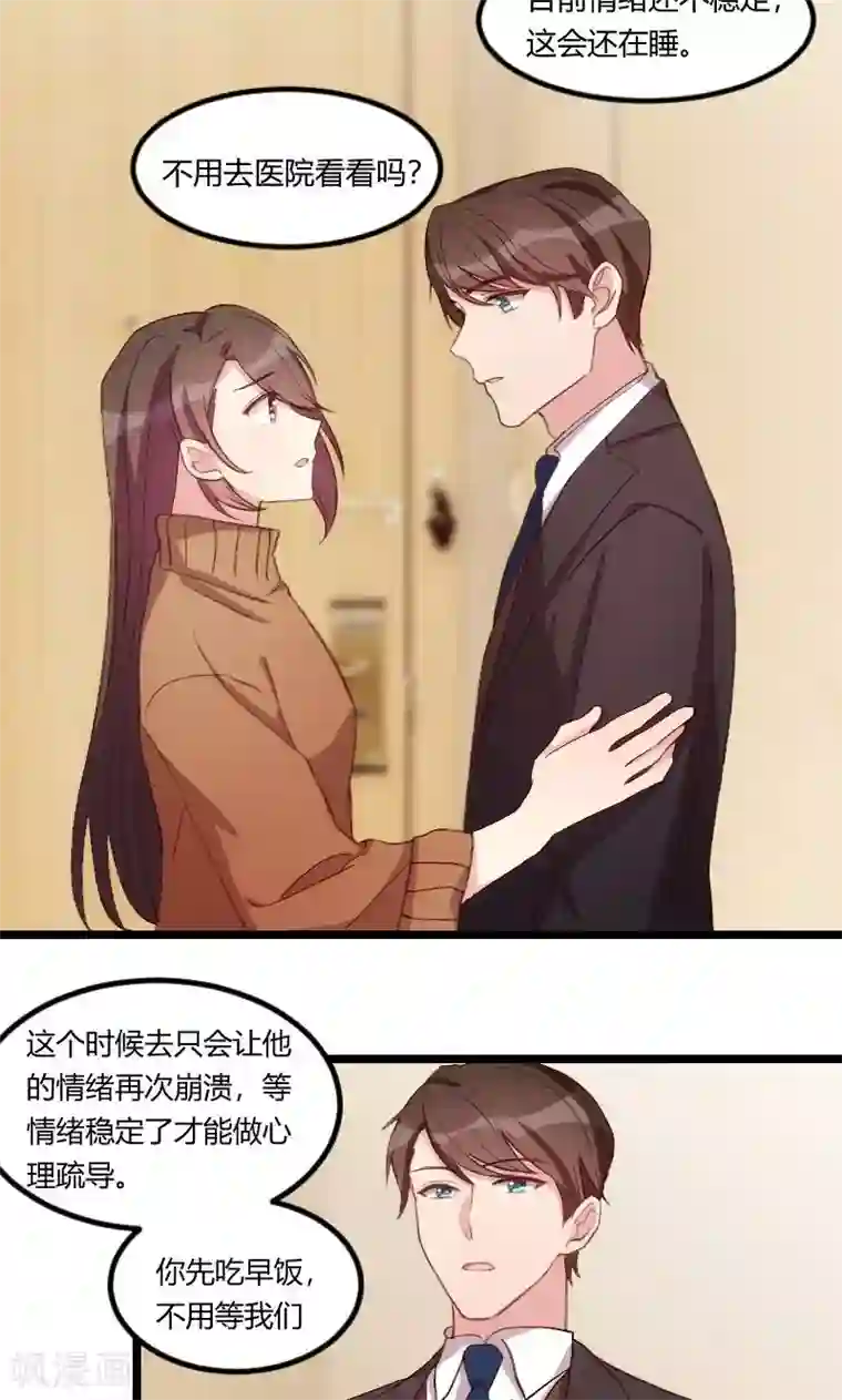 贺少的闪婚暖妻第62话 对不起