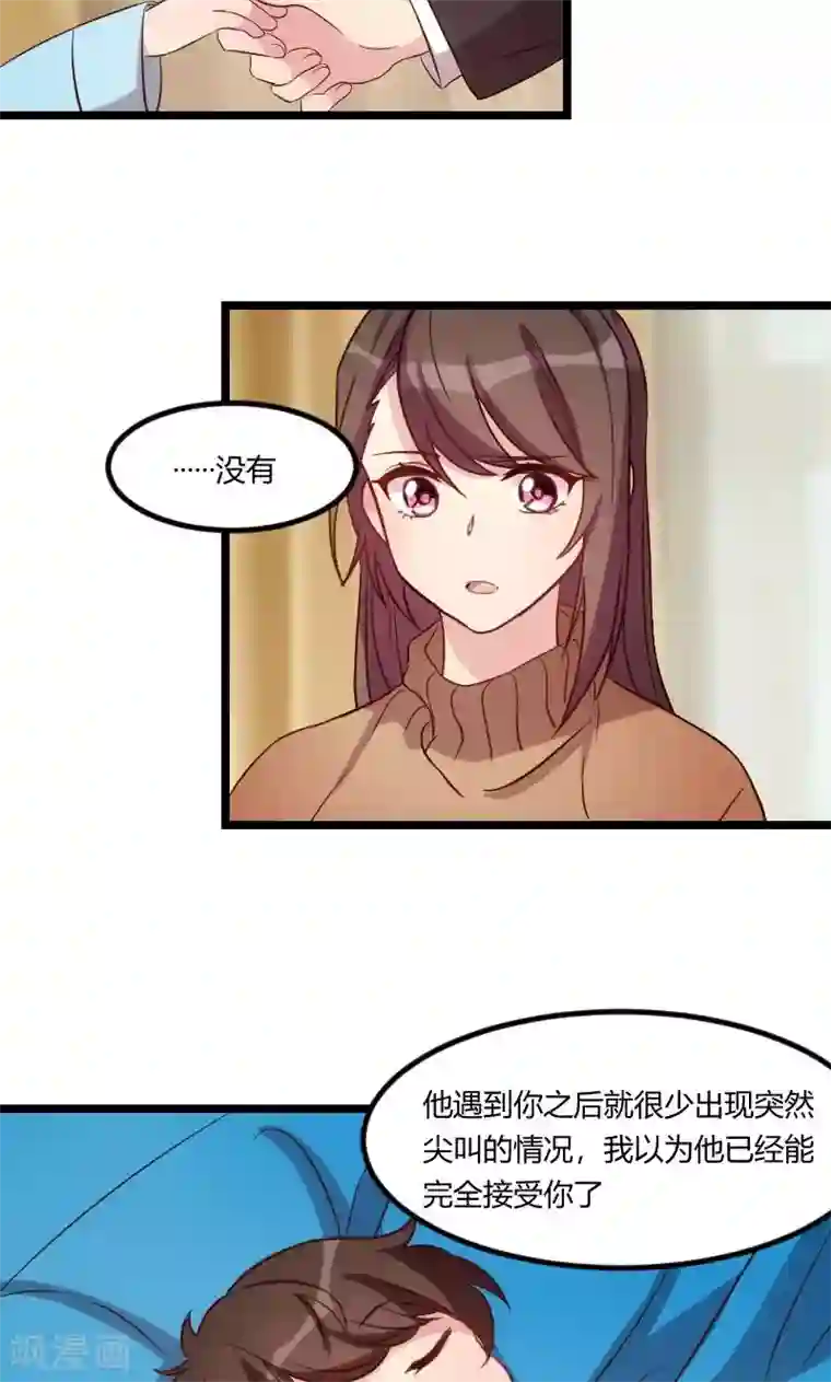 贺少的闪婚暖妻第62话 对不起