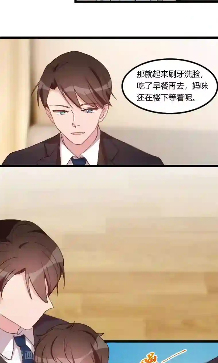 贺少的闪婚暖妻第62话 对不起