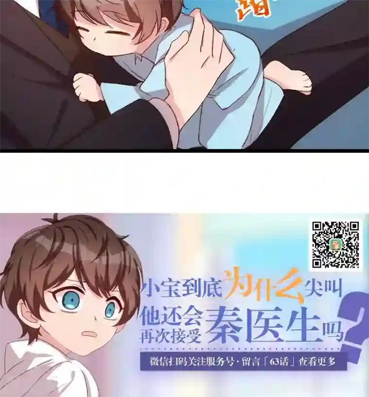 贺少的闪婚暖妻第62话 对不起