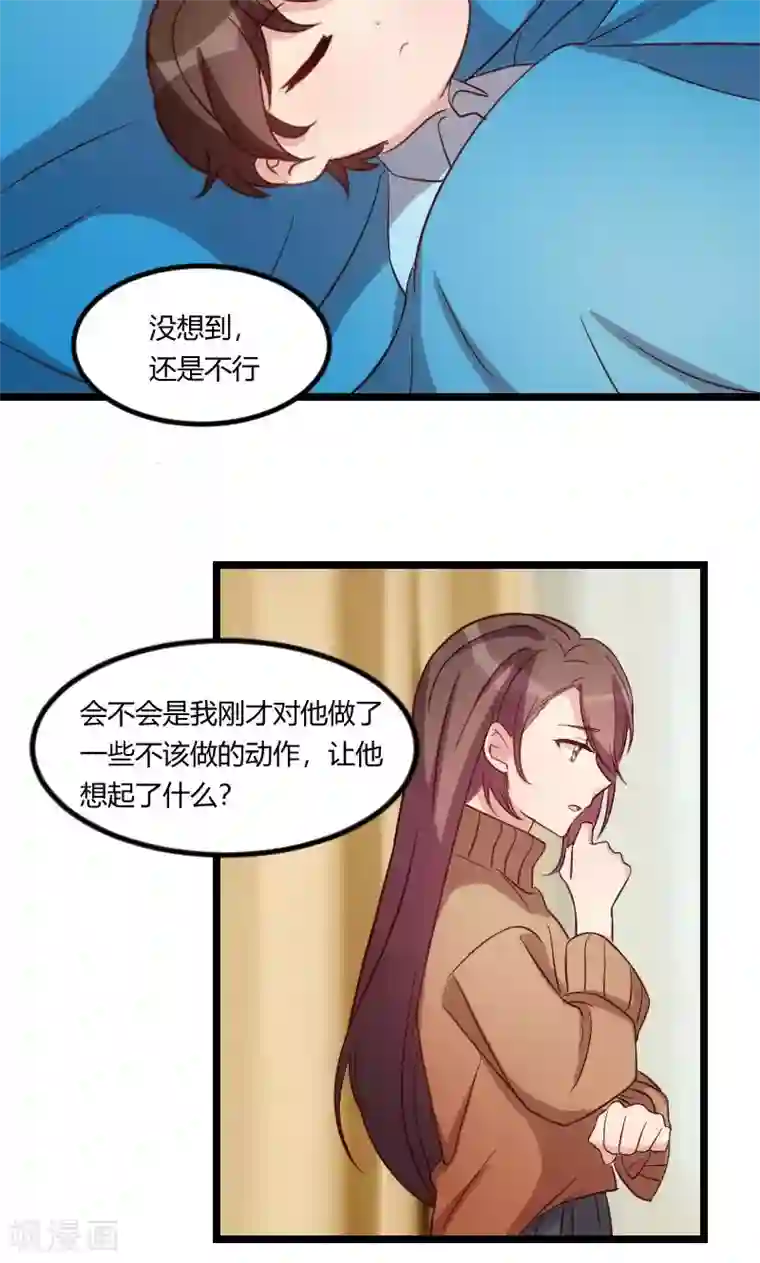 贺少的闪婚暖妻第62话 对不起