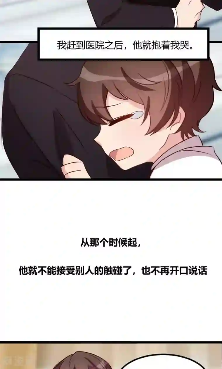 贺少的闪婚暖妻第62话 对不起
