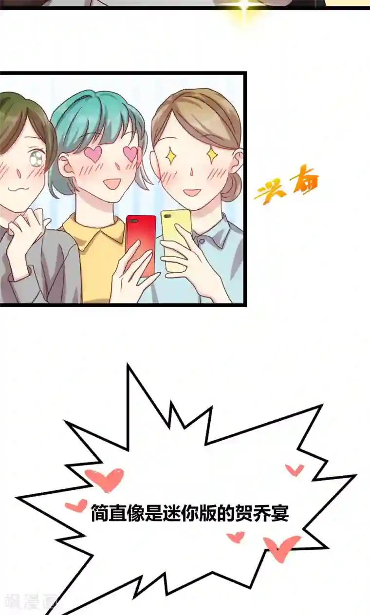 贺少的闪婚暖妻第63话 迷你版贺乔宴