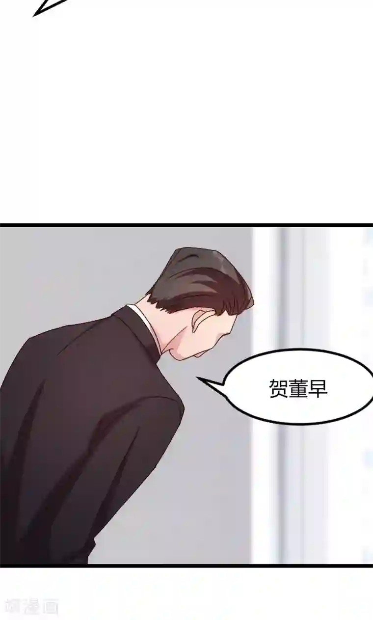 贺少的闪婚暖妻第63话 迷你版贺乔宴