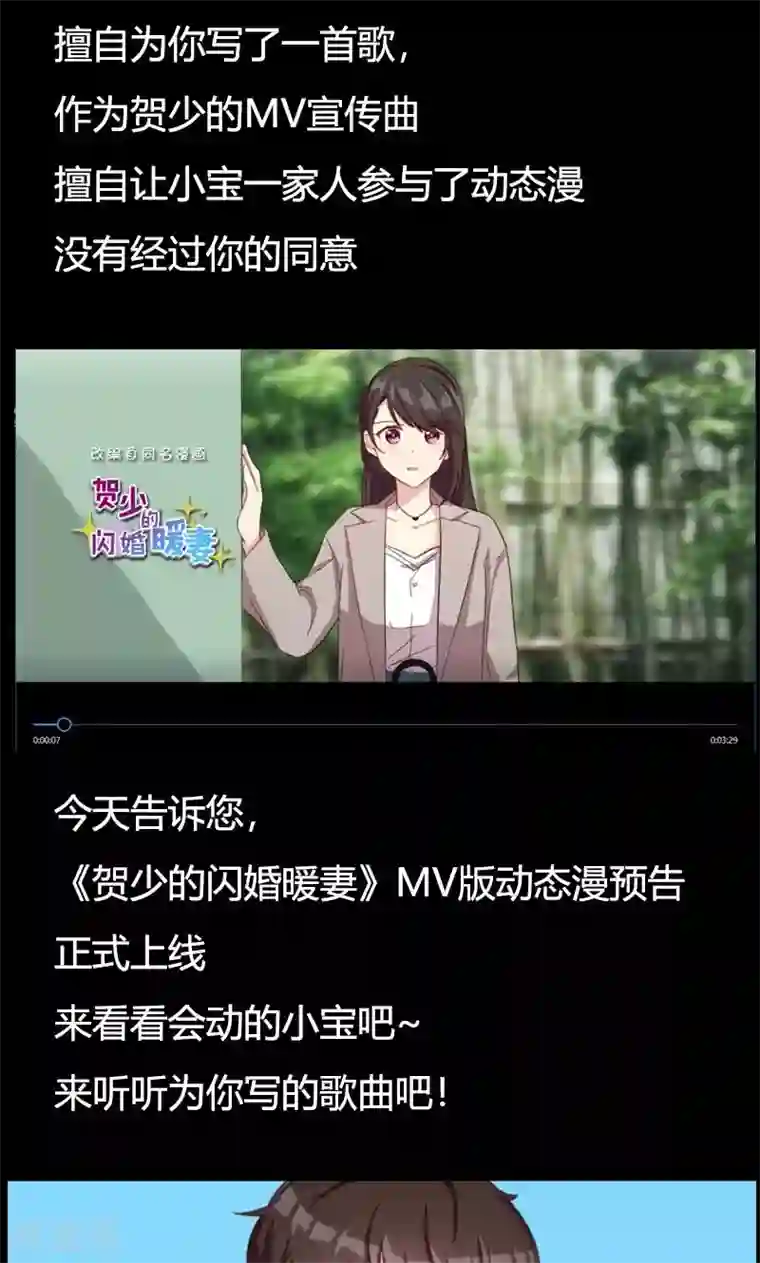 贺少的闪婚暖妻第63话 迷你版贺乔宴