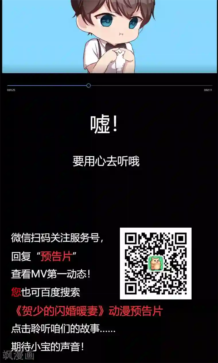 贺少的闪婚暖妻第63话 迷你版贺乔宴