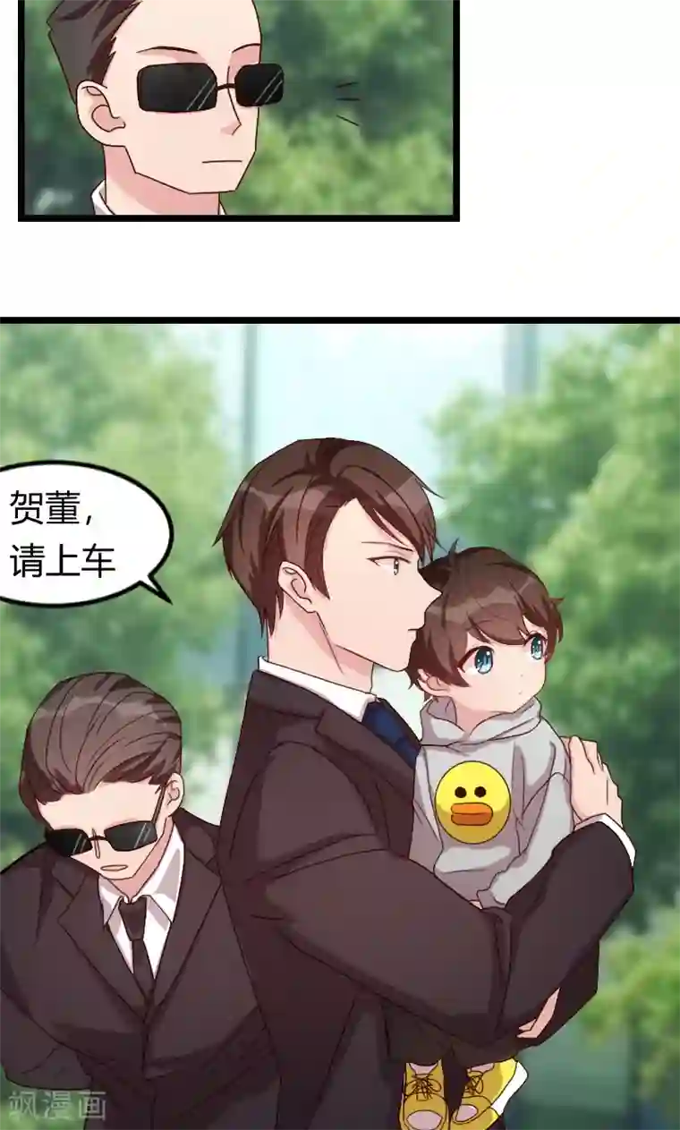 贺少的闪婚暖妻第63话 迷你版贺乔宴