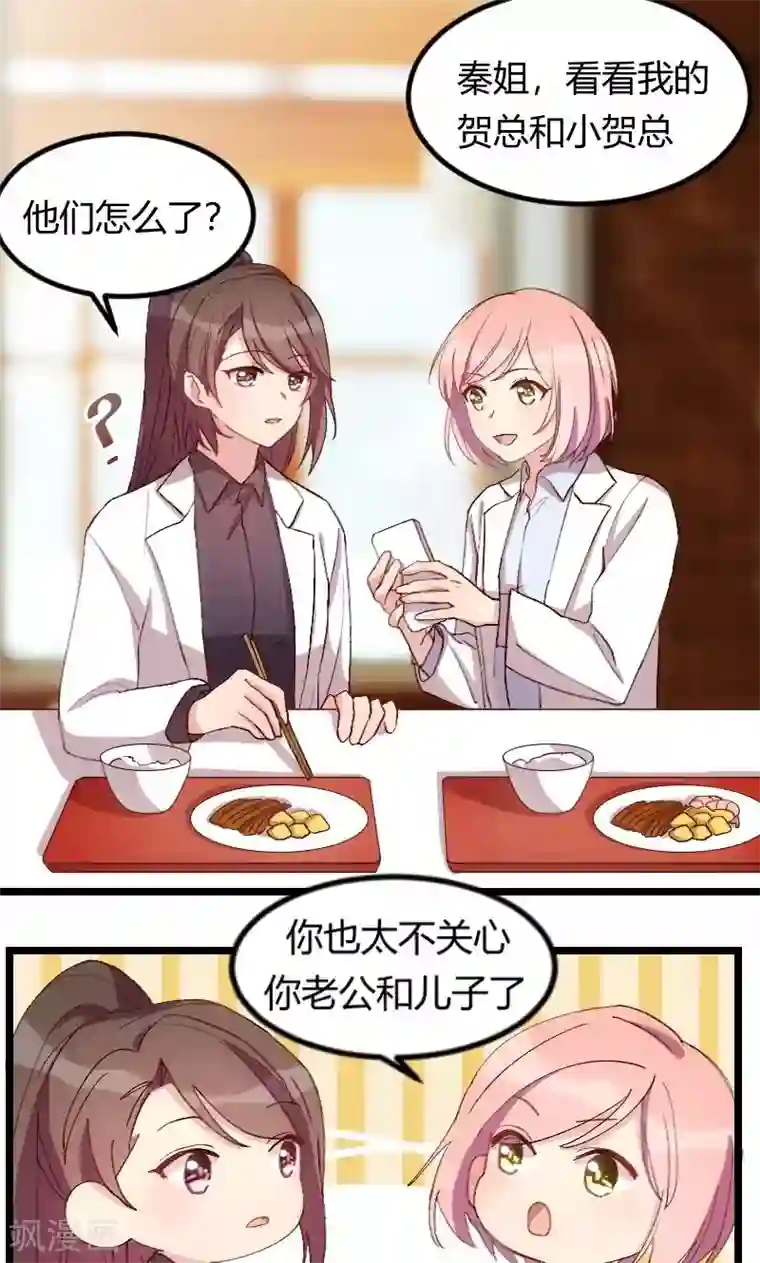 贺少的闪婚暖妻第64话 谢谢妈咪