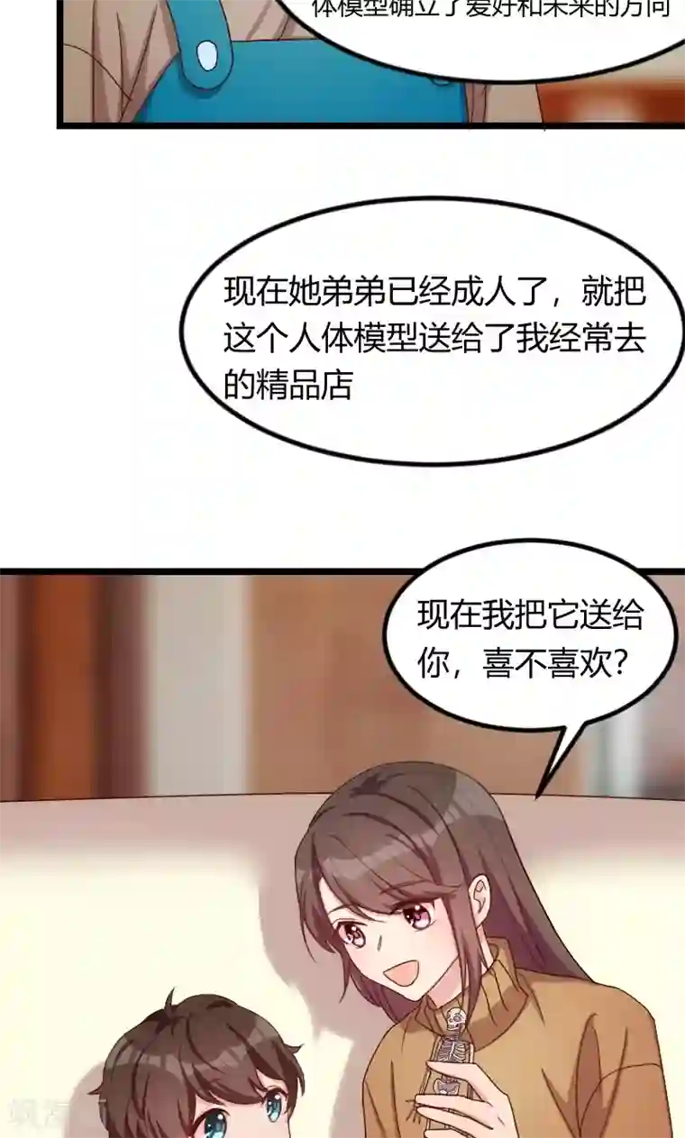 贺少的闪婚暖妻第64话 谢谢妈咪