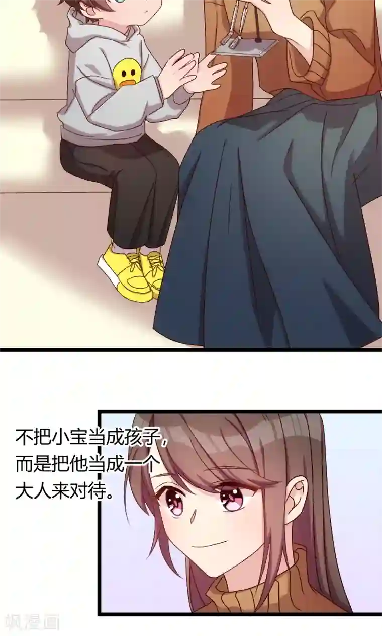 贺少的闪婚暖妻第64话 谢谢妈咪