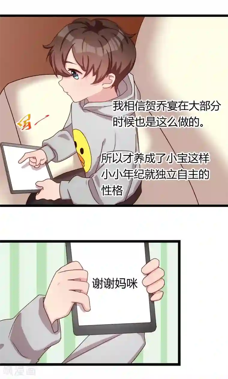 贺少的闪婚暖妻第64话 谢谢妈咪