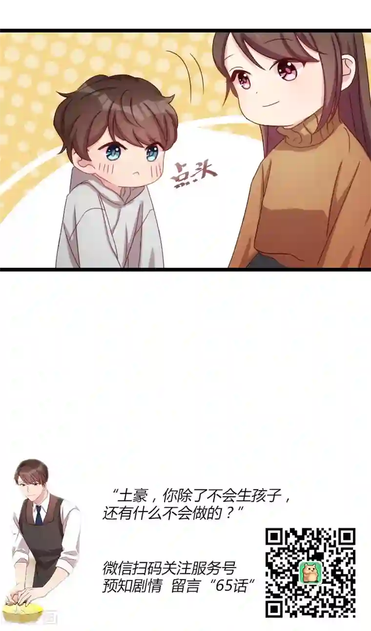 贺少的闪婚暖妻第64话 谢谢妈咪