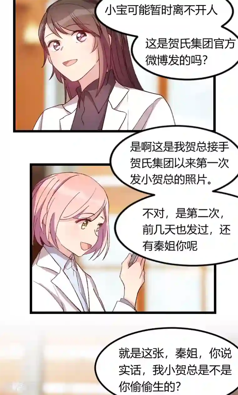 贺少的闪婚暖妻第64话 谢谢妈咪