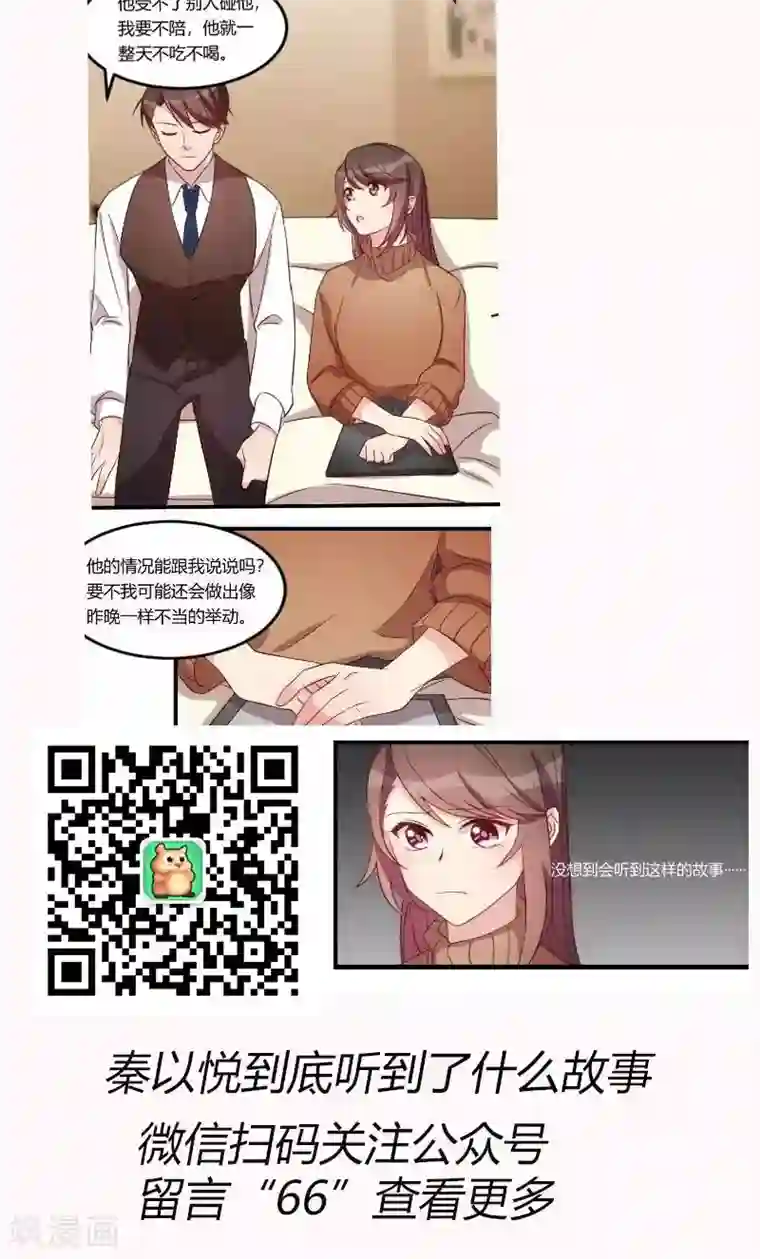 贺少的闪婚暖妻第65话 许个愿吧