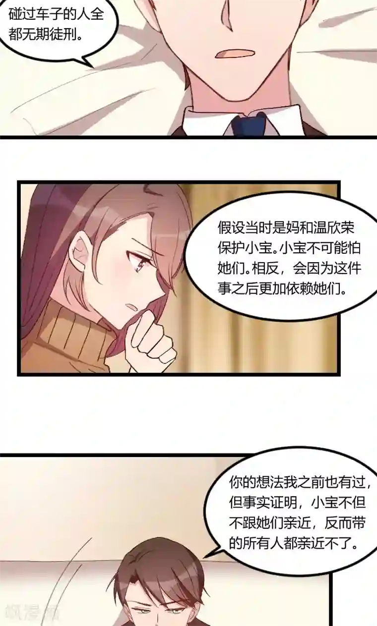 贺少的闪婚暖妻第66话 那一次事故