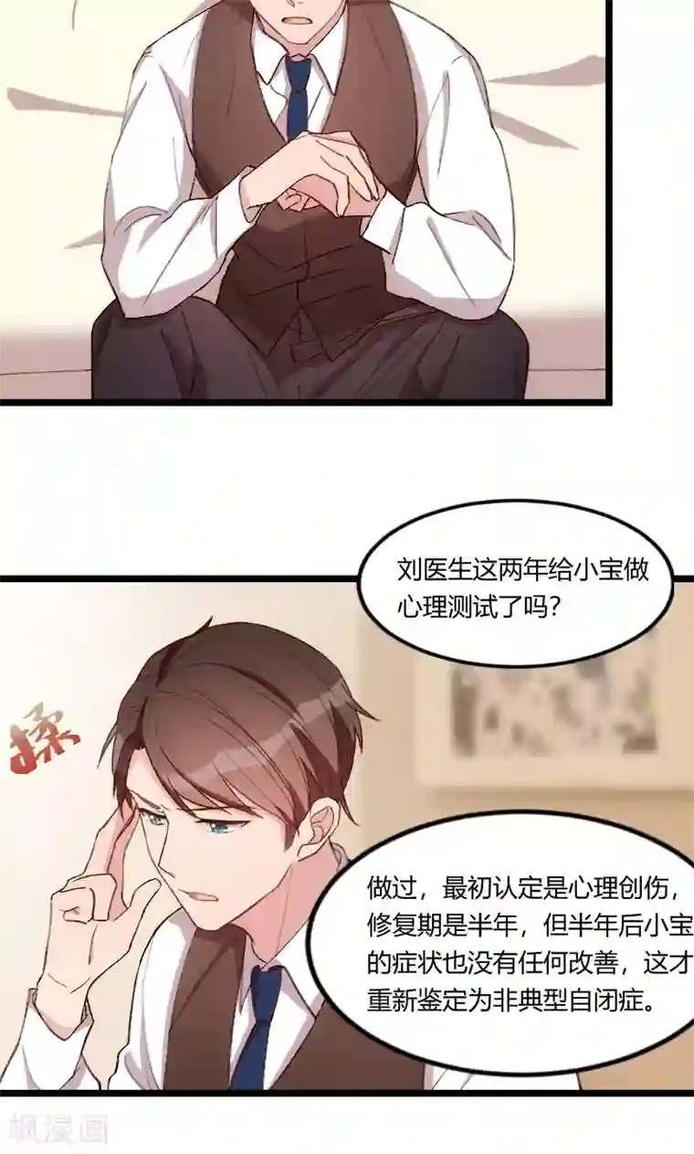 贺少的闪婚暖妻第66话 那一次事故