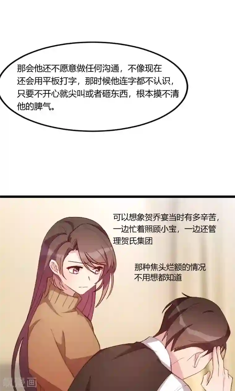 贺少的闪婚暖妻第66话 那一次事故