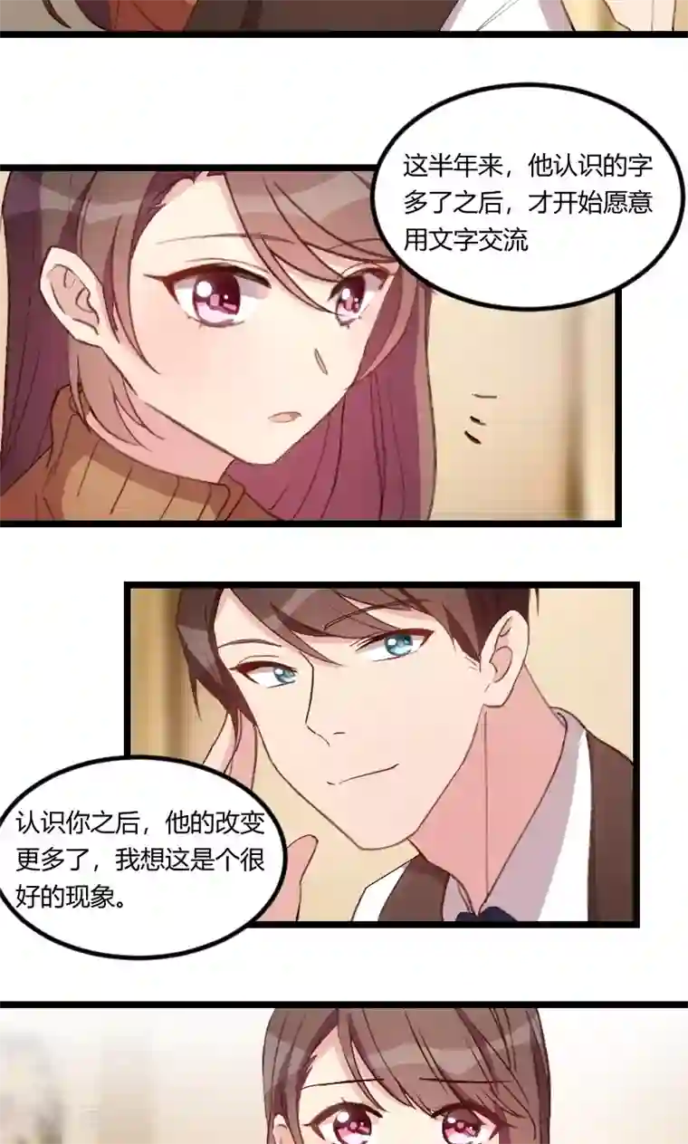 贺少的闪婚暖妻第66话 那一次事故