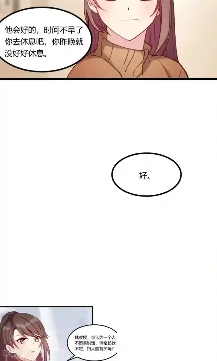 贺少的闪婚暖妻第66话 那一次事故
