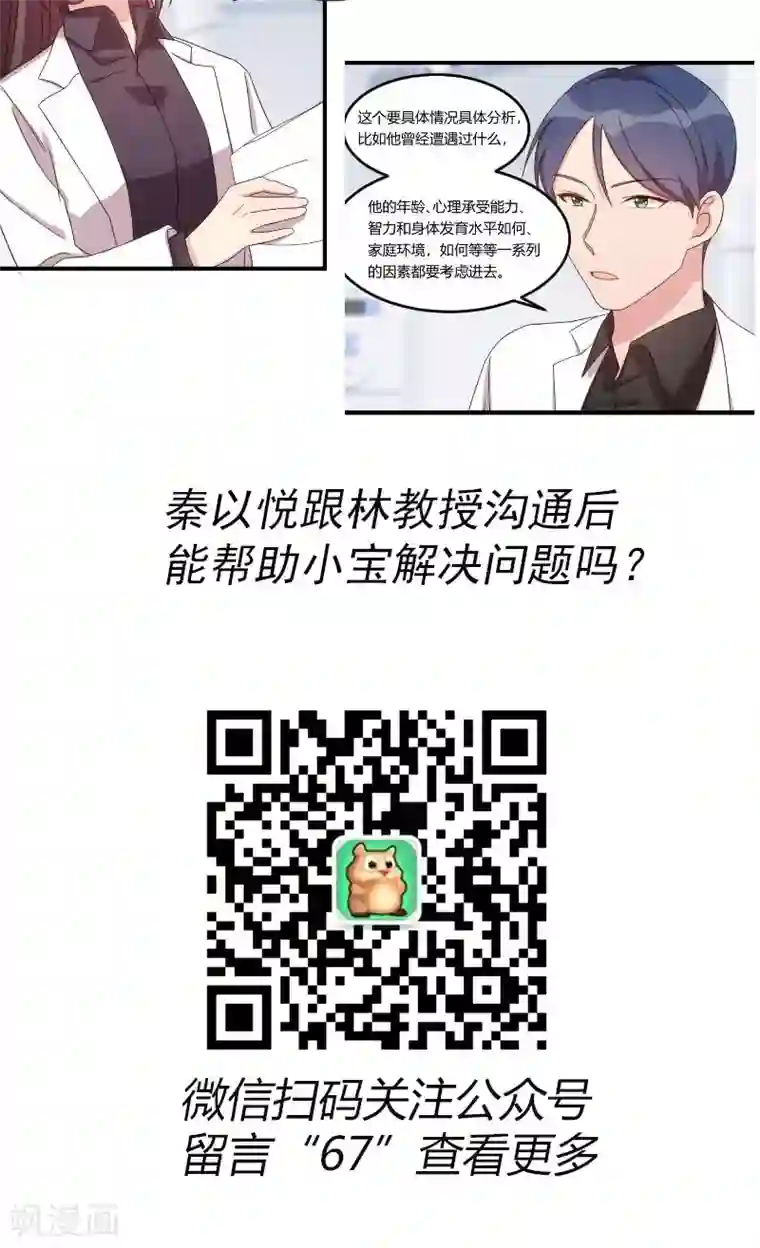 贺少的闪婚暖妻第66话 那一次事故