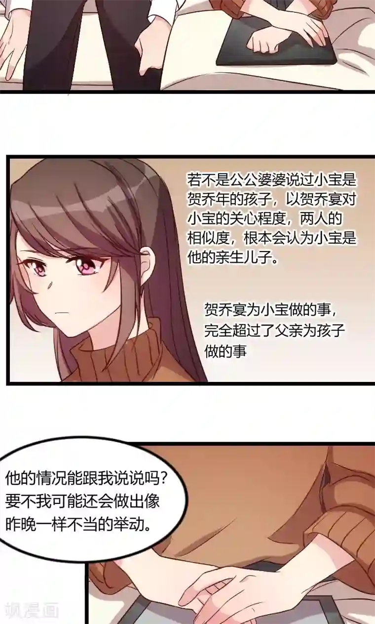 贺少的闪婚暖妻第66话 那一次事故