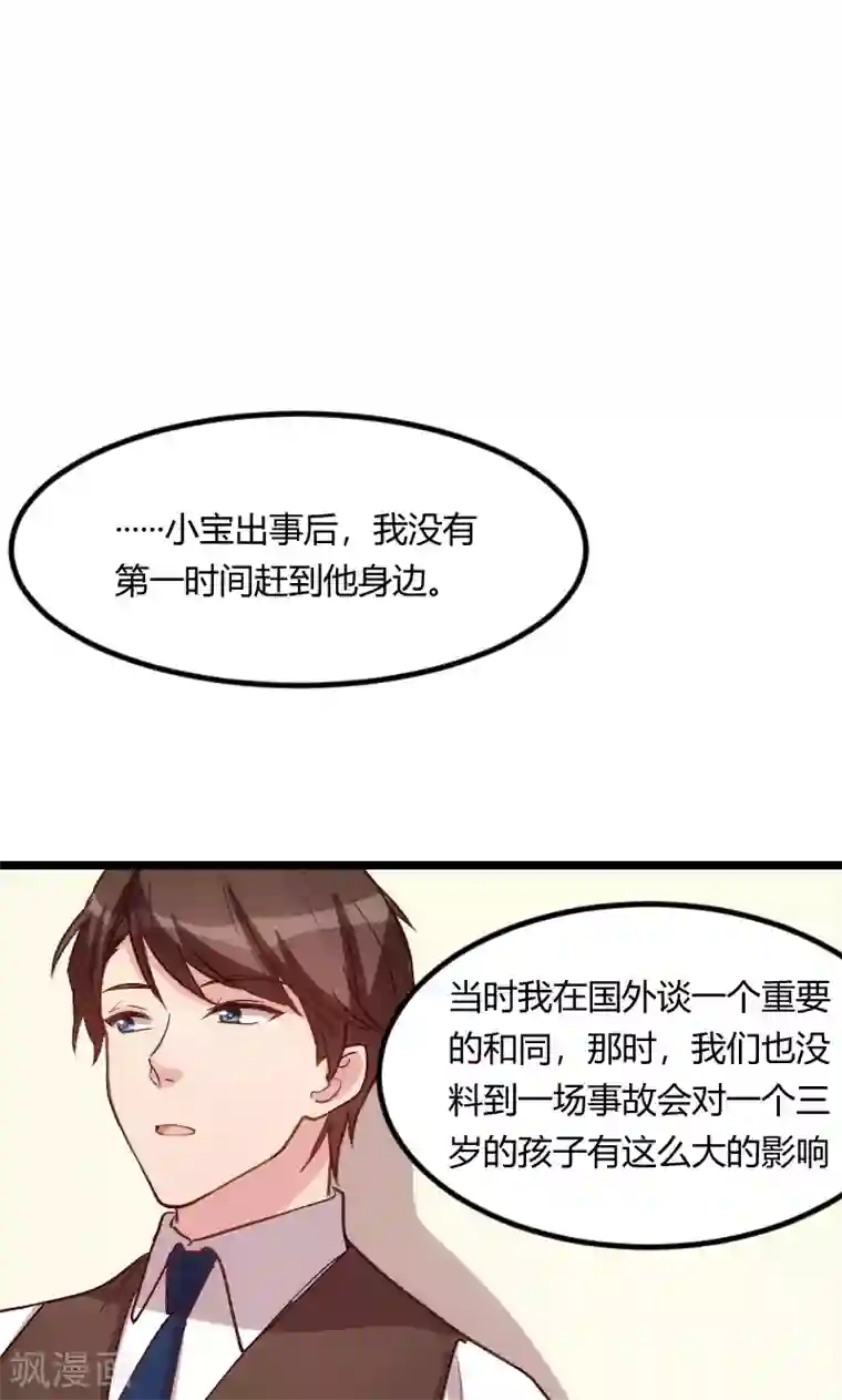 贺少的闪婚暖妻第66话 那一次事故