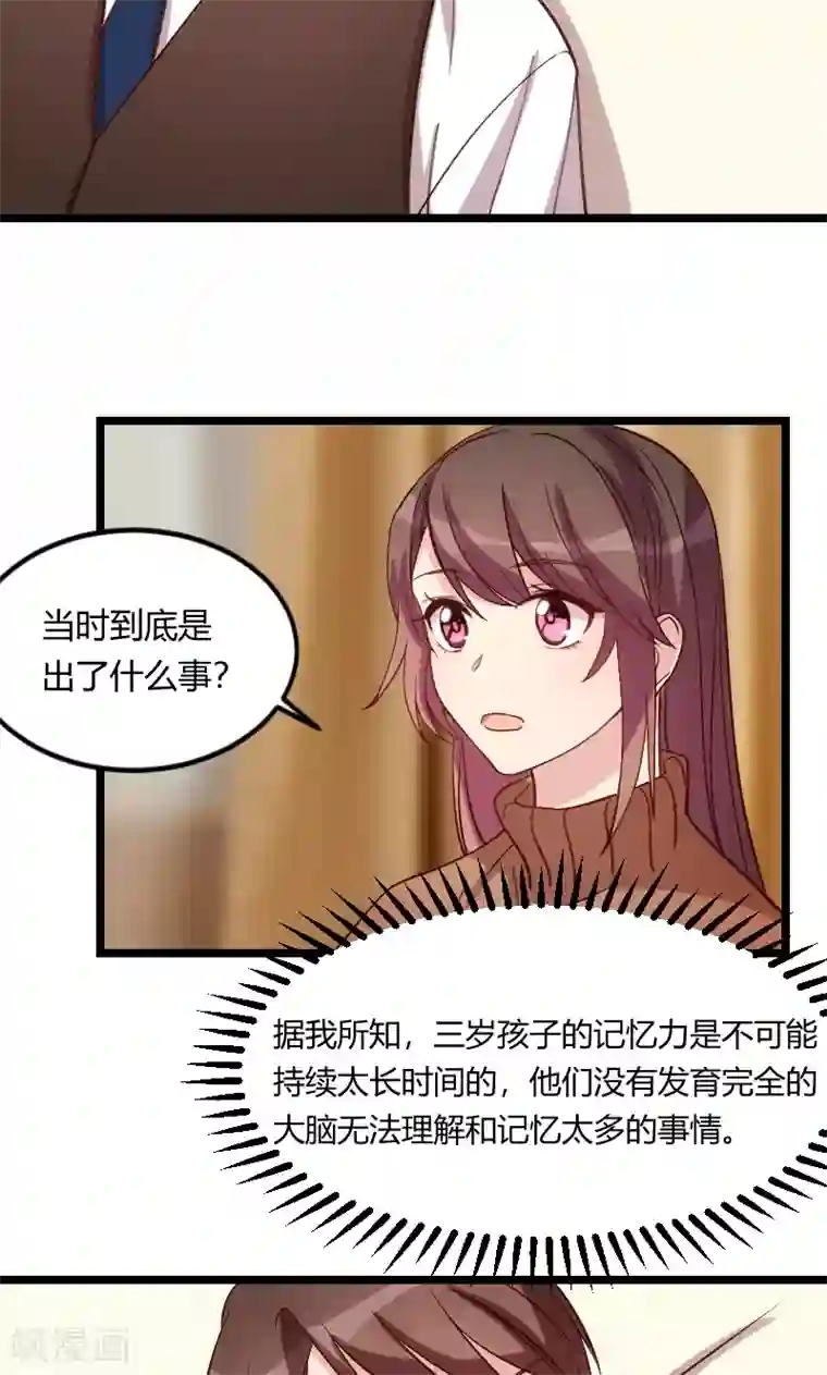 贺少的闪婚暖妻第66话 那一次事故