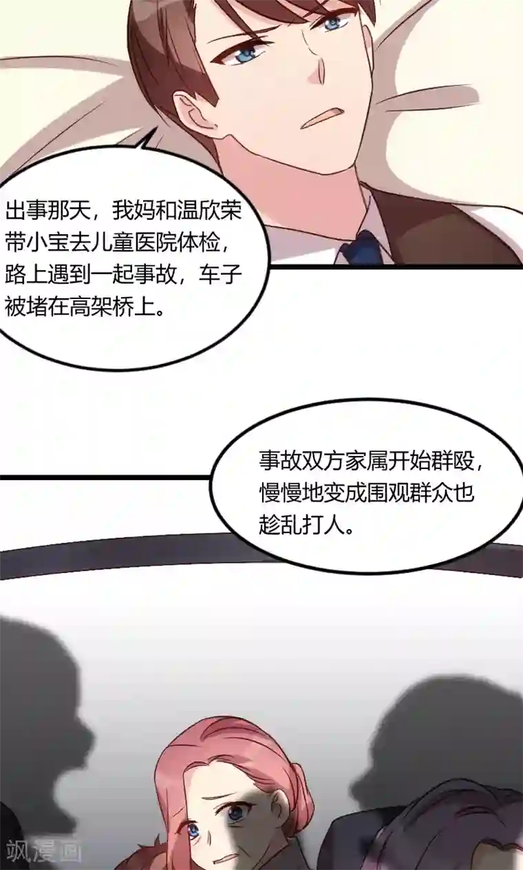 贺少的闪婚暖妻第66话 那一次事故