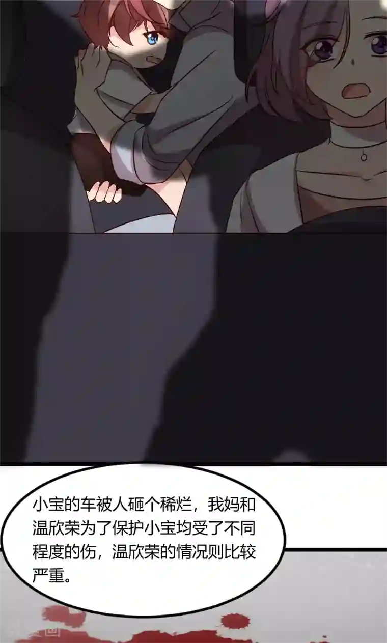贺少的闪婚暖妻第66话 那一次事故