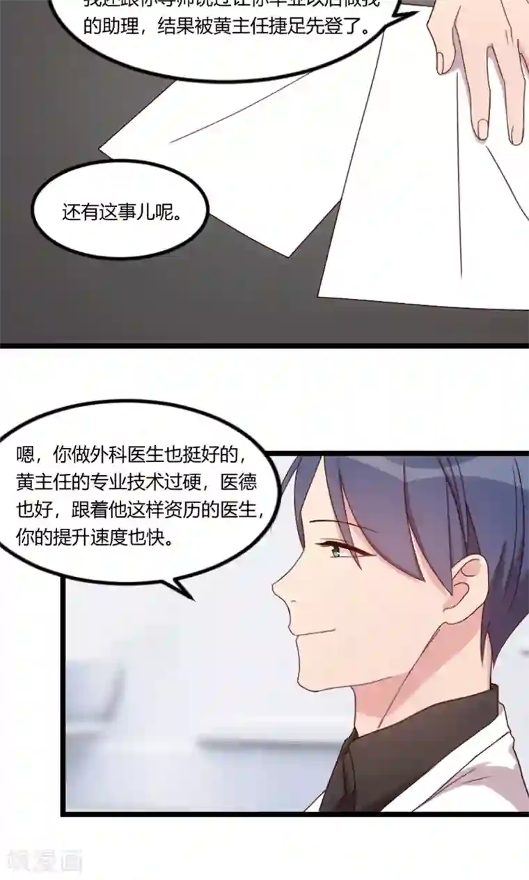 贺少的闪婚暖妻第67话 和林教授的沟通