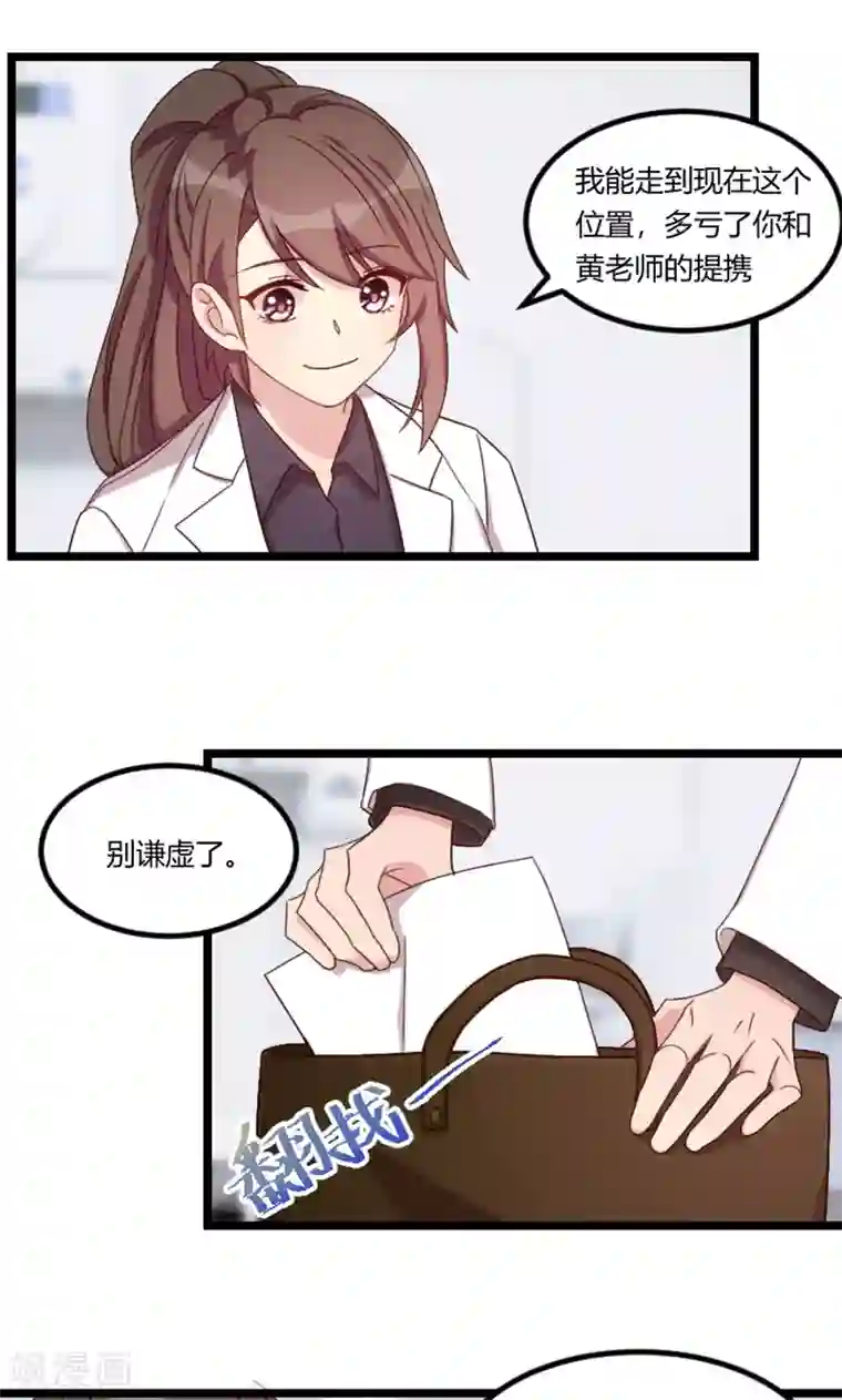 贺少的闪婚暖妻第67话 和林教授的沟通