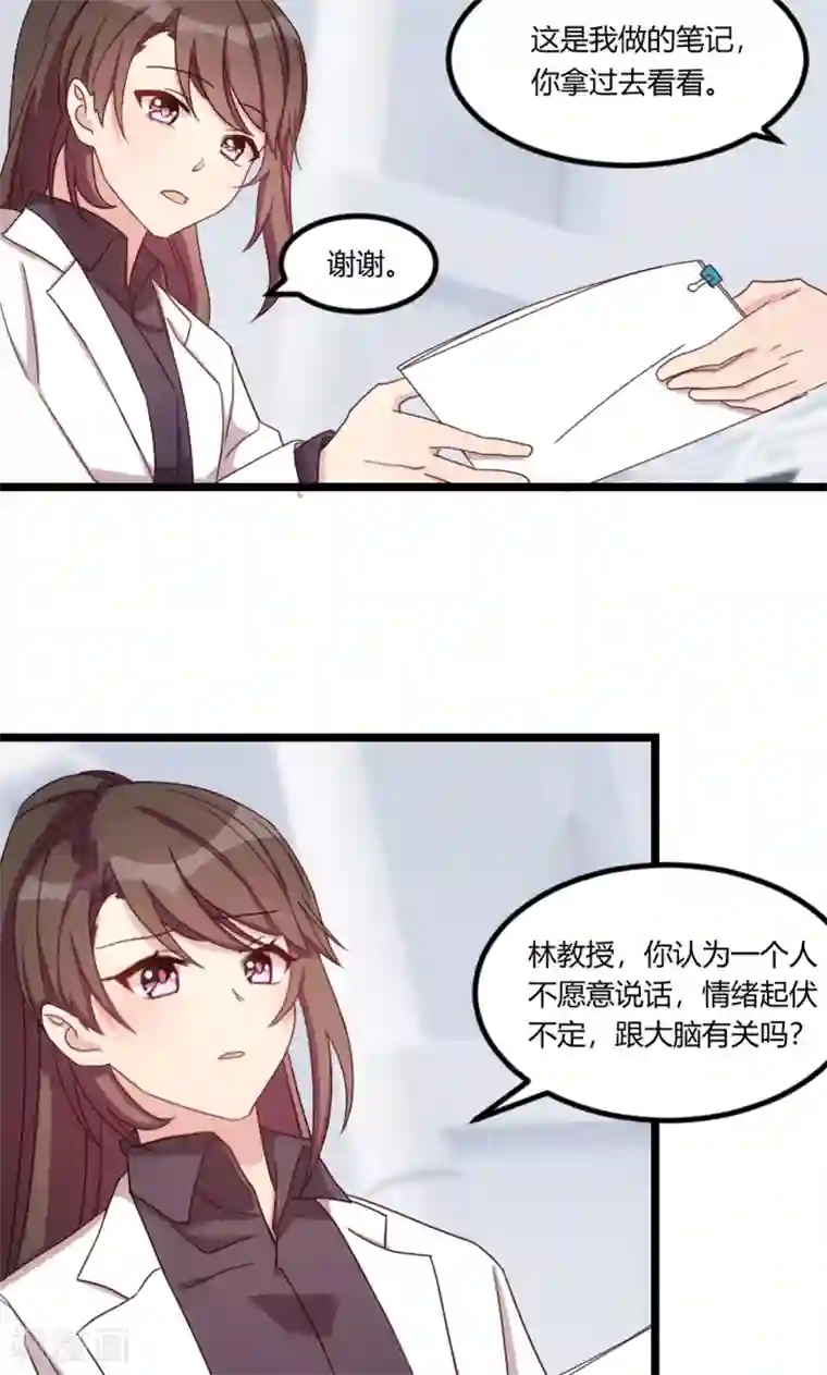 贺少的闪婚暖妻第67话 和林教授的沟通