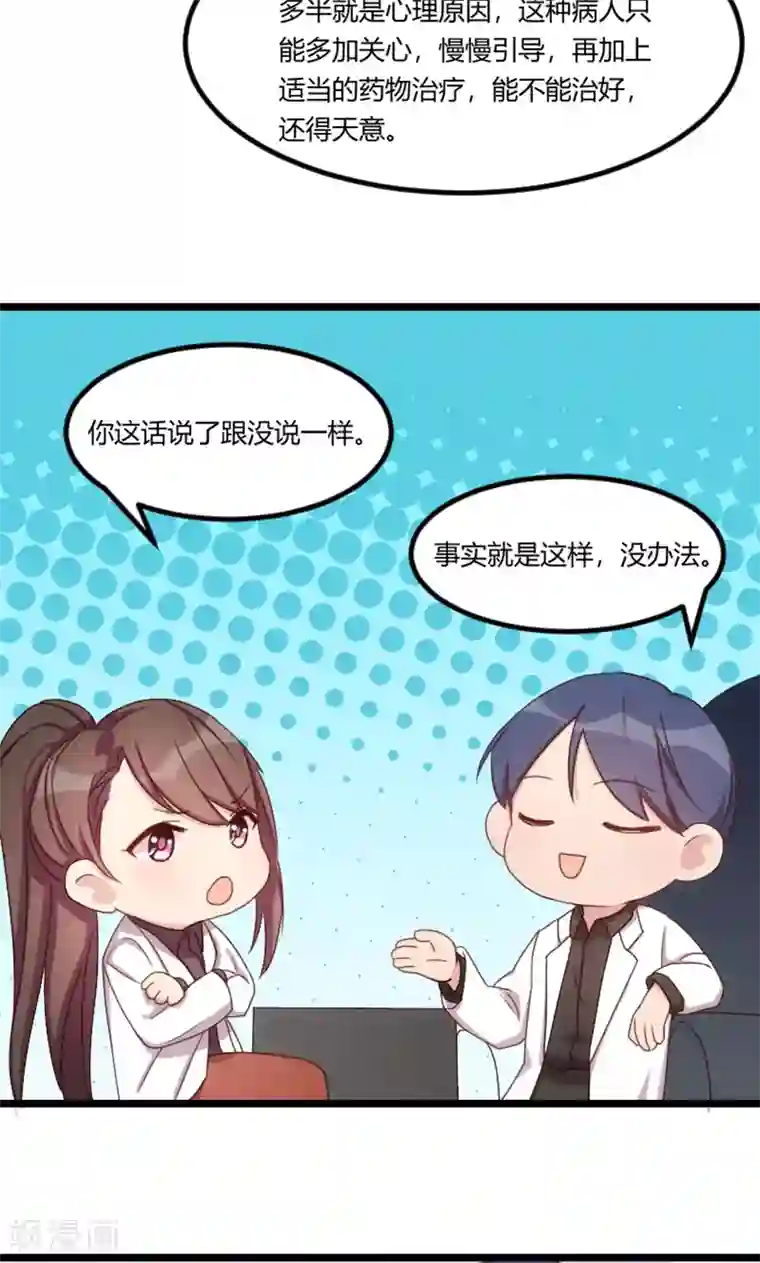 贺少的闪婚暖妻第67话 和林教授的沟通