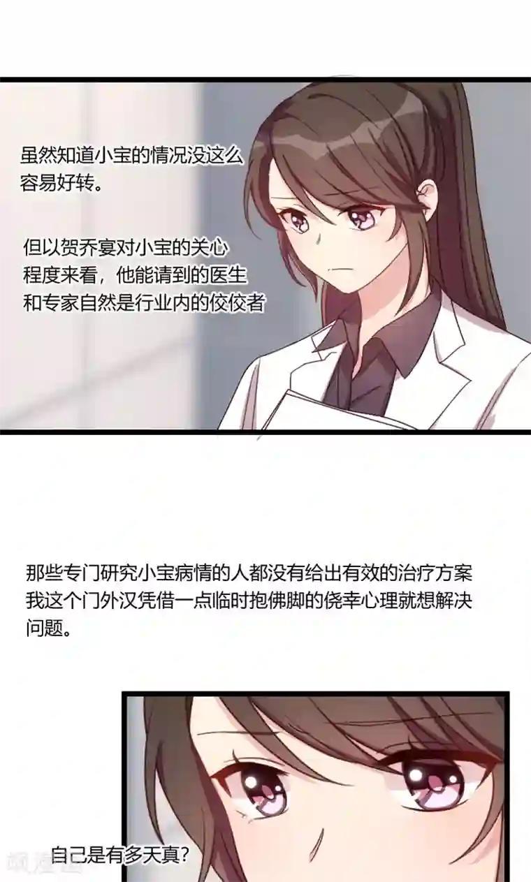 贺少的闪婚暖妻第67话 和林教授的沟通