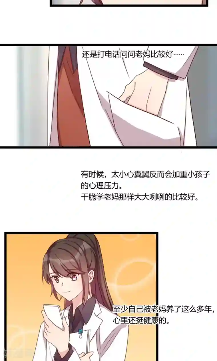贺少的闪婚暖妻第67话 和林教授的沟通