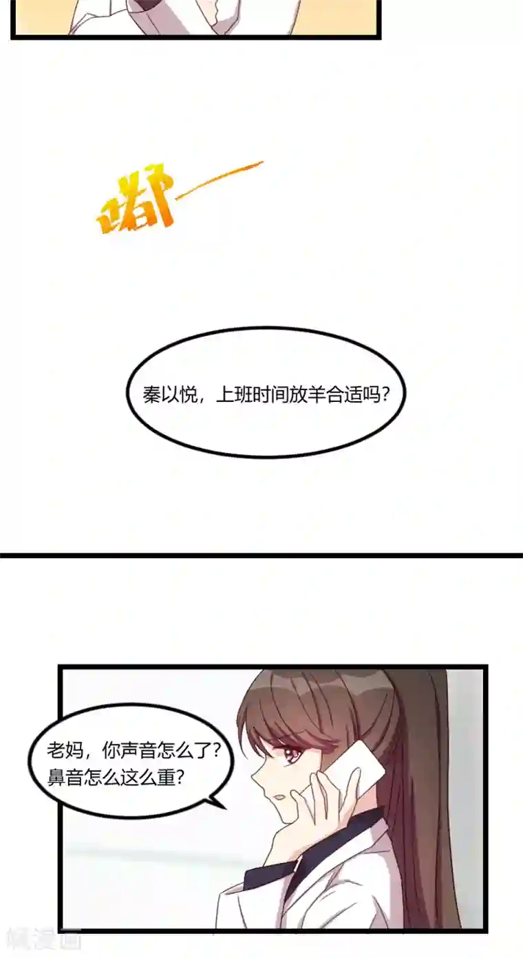 贺少的闪婚暖妻第67话 和林教授的沟通
