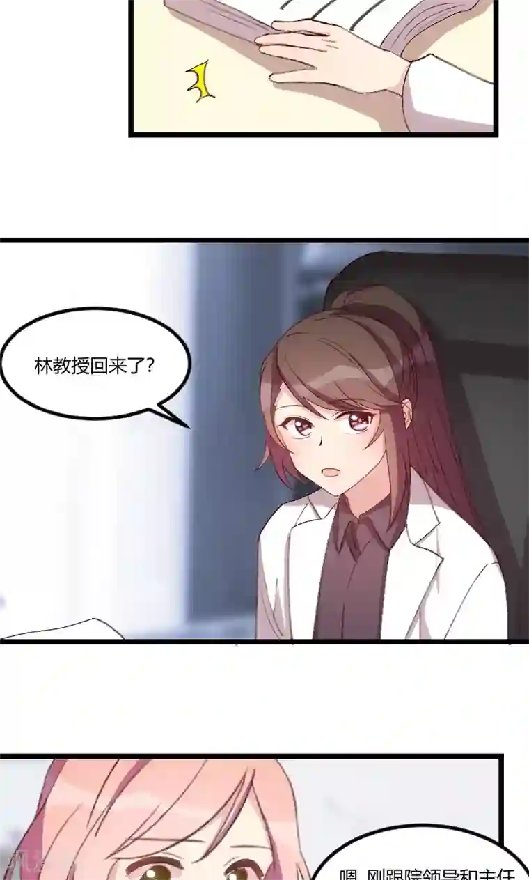 贺少的闪婚暖妻第67话 和林教授的沟通