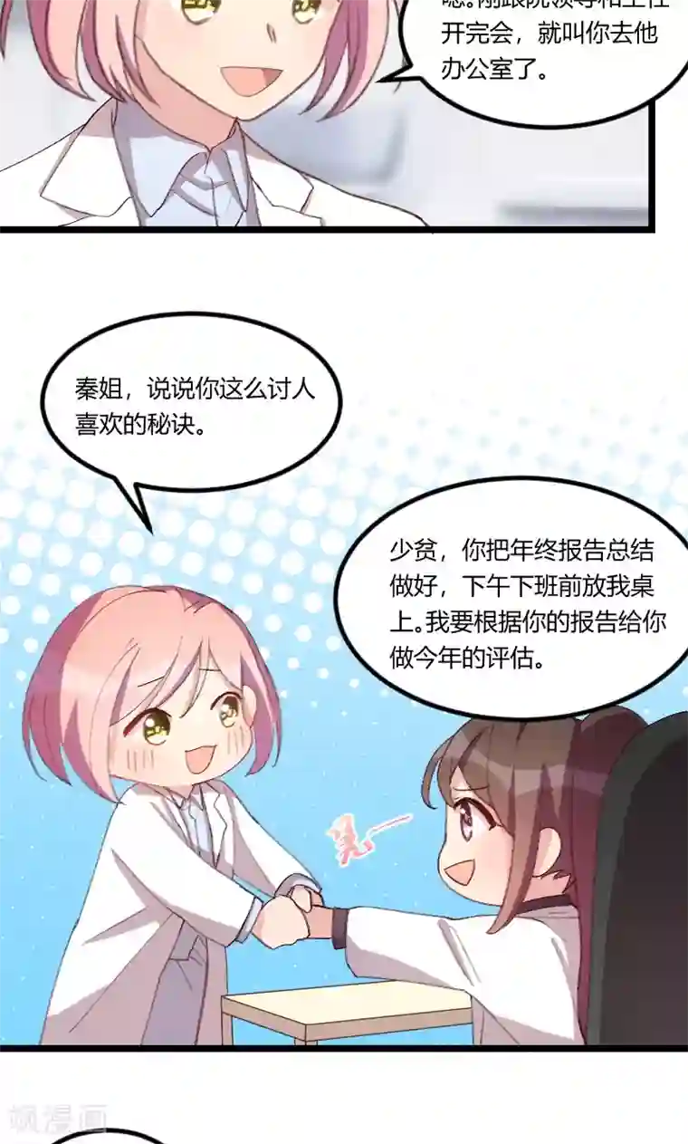 贺少的闪婚暖妻第67话 和林教授的沟通